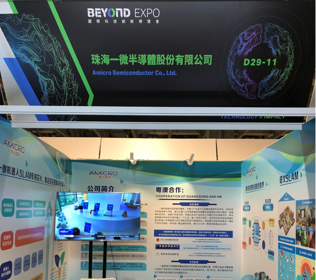 一微半導(dǎo)體亮相澳門(mén)BEYOND展，多項(xiàng)機(jī)器人產(chǎn)品備受關(guān)注！
